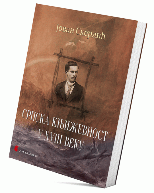 Српска књижевност