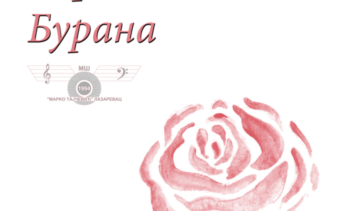 Кармина Бурана